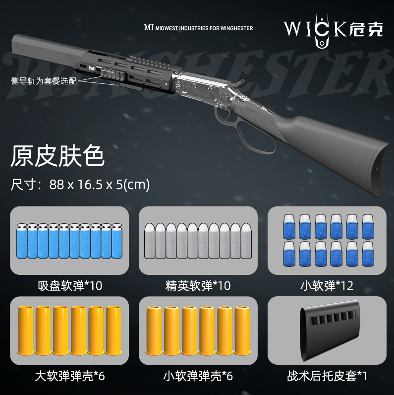 Winchester M1894 Soft Bullet Gun With Shell Ejection Tactical Pure Black Toy